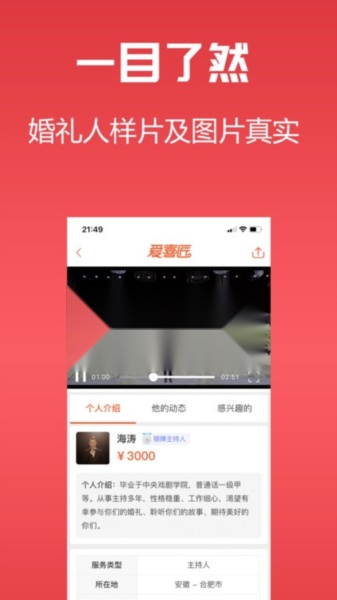 爱喜匠婚礼服务预约官方正版