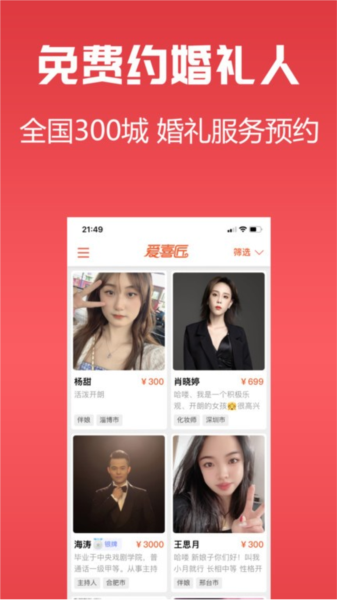 爱喜匠婚礼服务预约官方正版