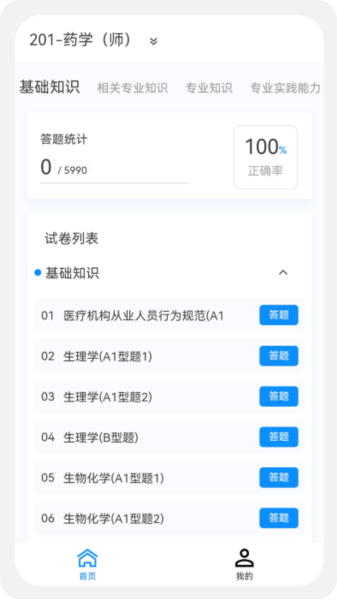 初级药师原题库无广告版图2