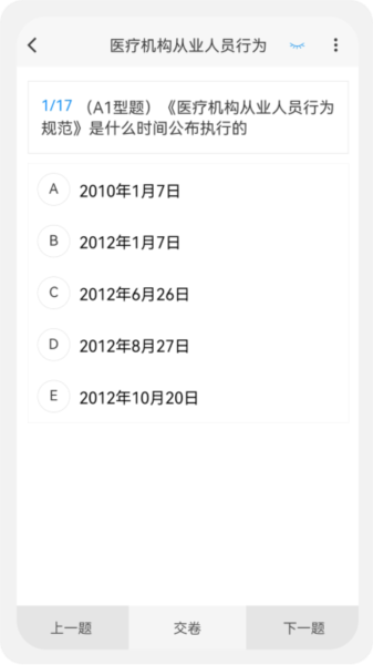 初级药师原题库无广告版图3