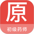 初级药师原题库无广告版