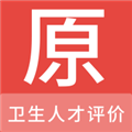 卫生人才评价原题免费原版