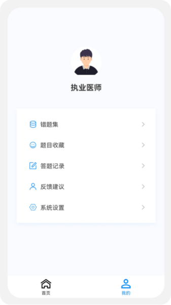 执业医药师新题库最新版图1