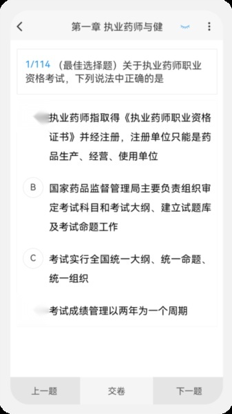 执业医药师新题库最新版图2