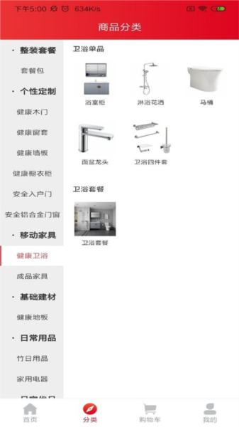 欧派健康整装手机最新版图1