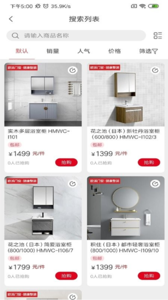 欧派健康整装手机最新版图3