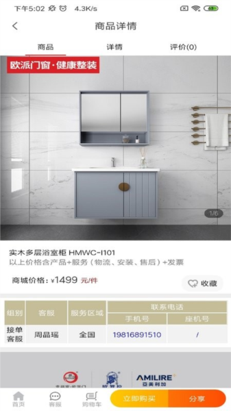 欧派健康整装手机最新版图4