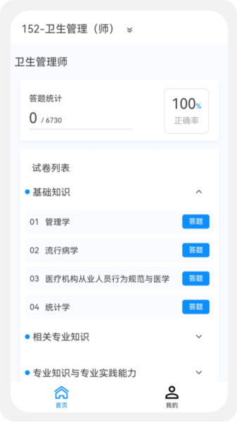 卫生人才评价原题免费原版(2)