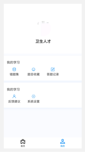 卫生人才评价原题免费原版(4)