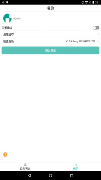 哈工澳汀机器人APP