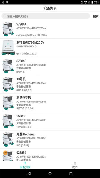 哈工澳汀机器人APP
