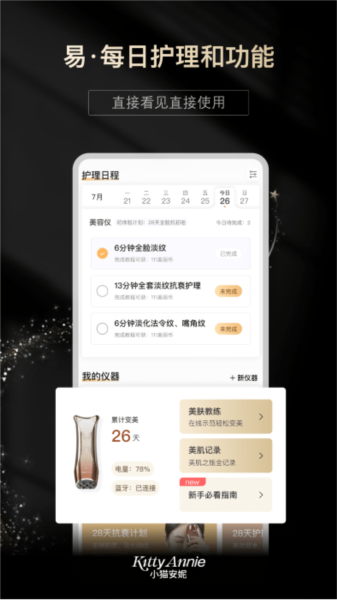 KittyAnnie美容仪最新免费版图1