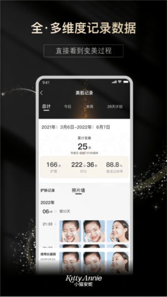 KittyAnnie美容仪最新免费版图2