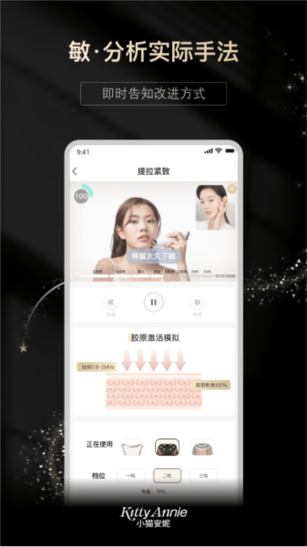 KittyAnnie美容仪最新免费版图4