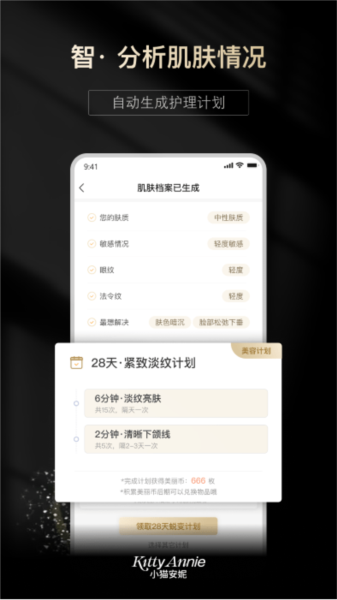 KittyAnnie美容仪最新免费版图5