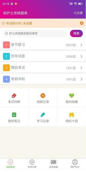护士资格总题库通用版图1