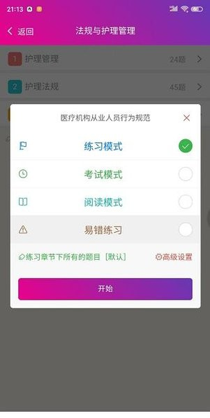 护士资格总题库通用版图4