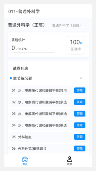 普通外科学新题库官方版