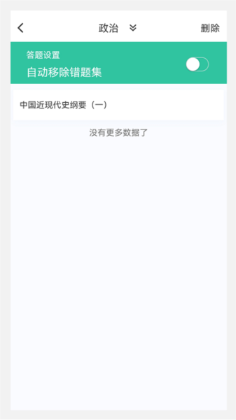 考研原题库手机版图2