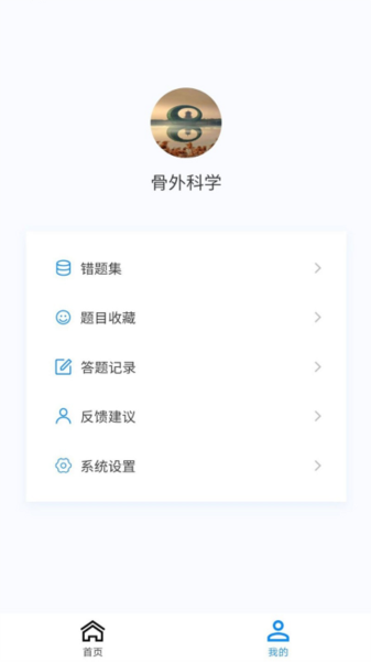 骨外科学新题库官方版图2