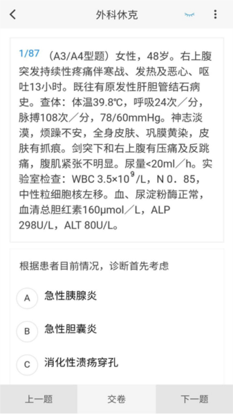 骨外科学新题库官方版图3