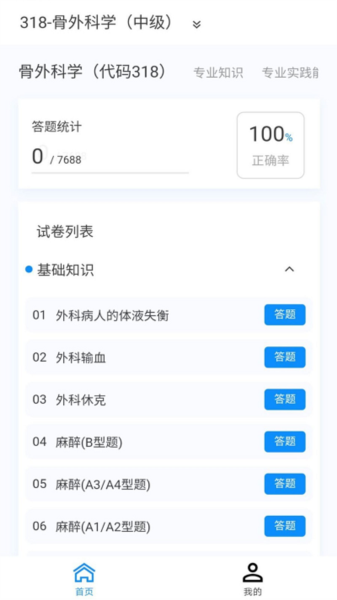 骨外科学新题库官方版图4
