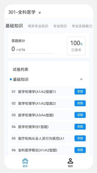 主治医师原题库安卓版图1