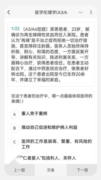 主治医师原题库安卓版图2