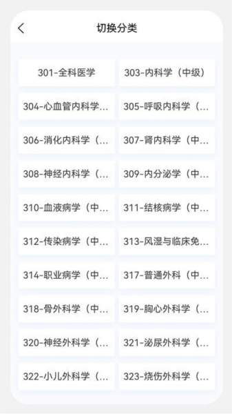 主治医师原题库安卓版图3