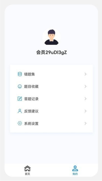 主治医师原题库安卓版图4