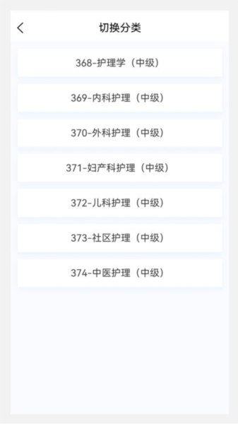 中级护师原题库app图2