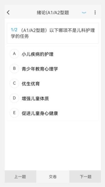 中级护师原题库app图3