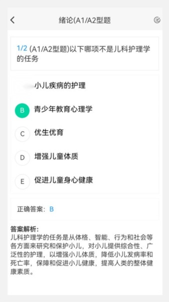 中级护师原题库app图4