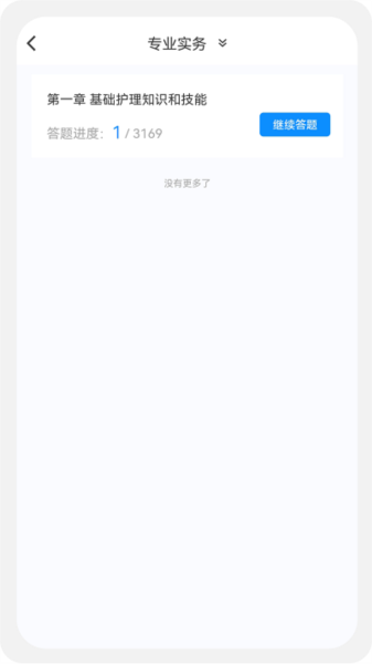 执业护士新题库官方最新版(3)