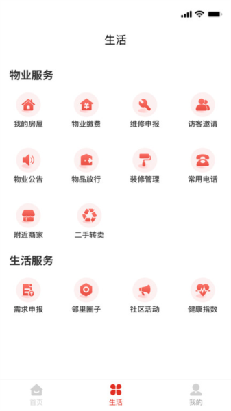 谊家手机最新版图3
