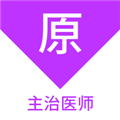主治医师原题库安卓版
