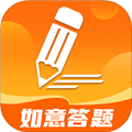 如意答题安卓版