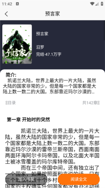 青橙阅读直装版