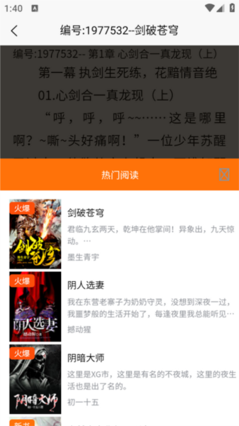 青橙阅读直装版