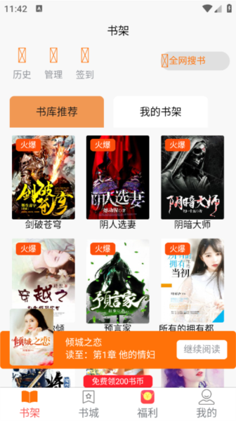 青橙阅读直装版