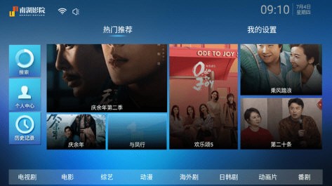 南湖影院电视盒子版图2