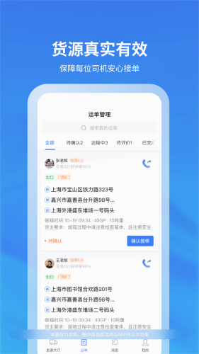 上巡物流司机端无广告版图1
