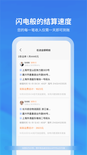 上巡物流司机端无广告版图2