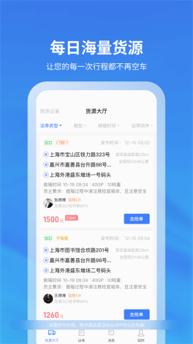 上巡物流司机端无广告版图3
