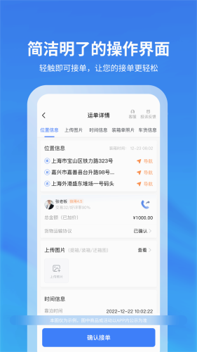 上巡物流司机端无广告版图4