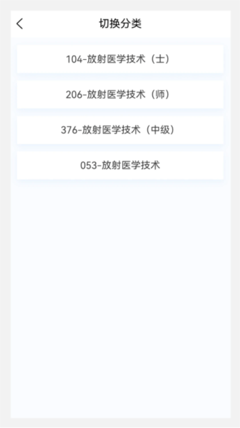 放射医学技术新题库安卓官方版(2)