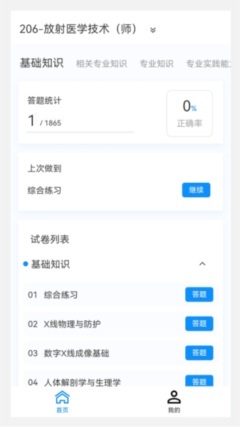 放射医学技术新题库安卓官方版(3)