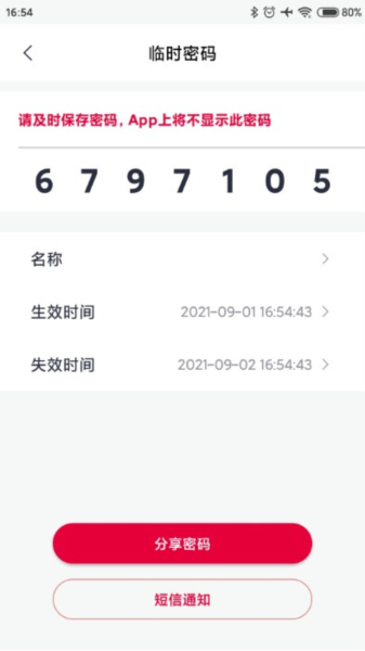汇泰龙物联无广告版图2