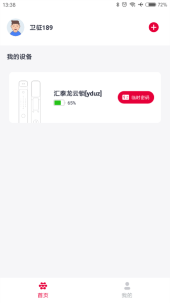 汇泰龙物联无广告版图4