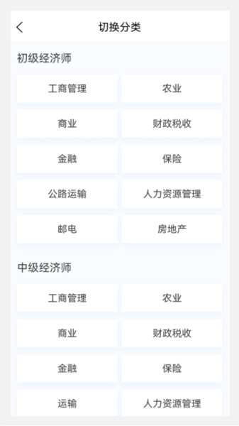 初中级经济师新题库手机版图1